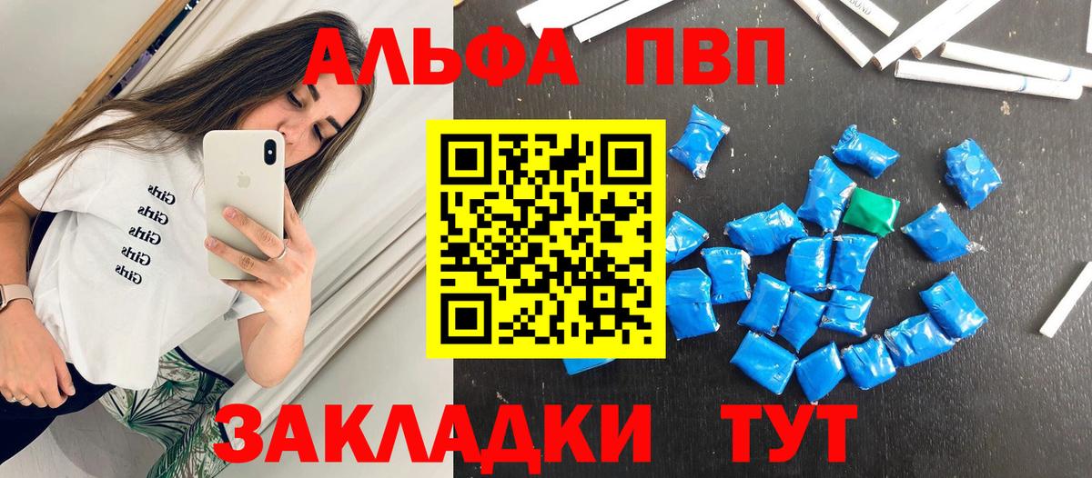 A-PVP мука  A PVP VHQ  Вход с VPN  Шадринск  Alfa_PVP СК КРИС 