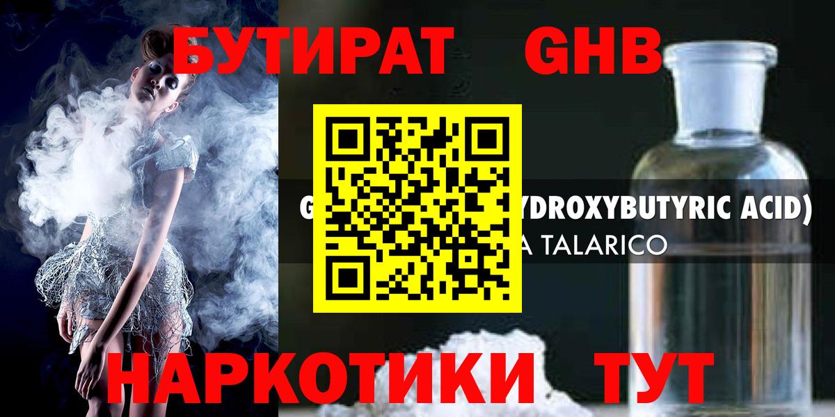 Шадринск  Бутират BDO  Вход с VPN 