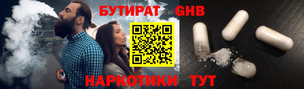 БУТИРАТ вода Шадринск