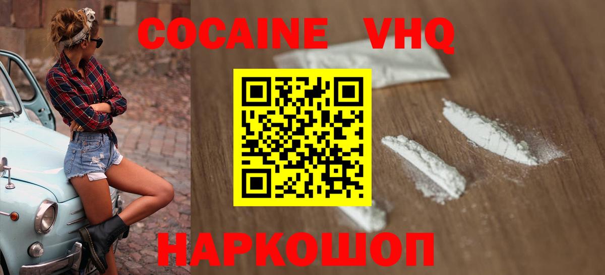 КОКАИН Fish Scale  Вход с VPN  КОКАИН Колумбийский  Cocaine  Шадринск 