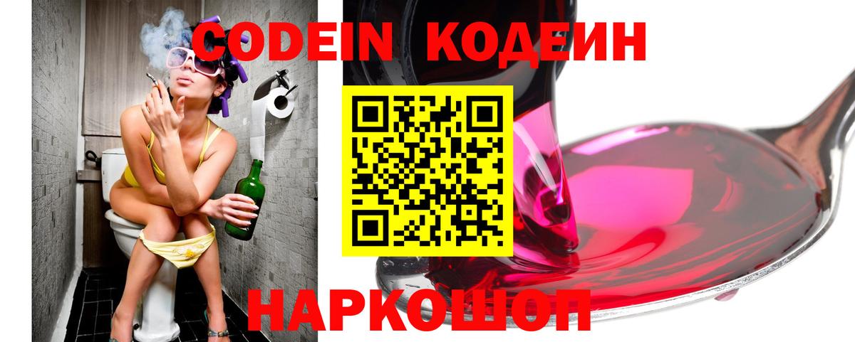 Кодеин напиток Lean (лин)  Кодеин напиток Lean (лин)  Шадринск  Вход с VPN 