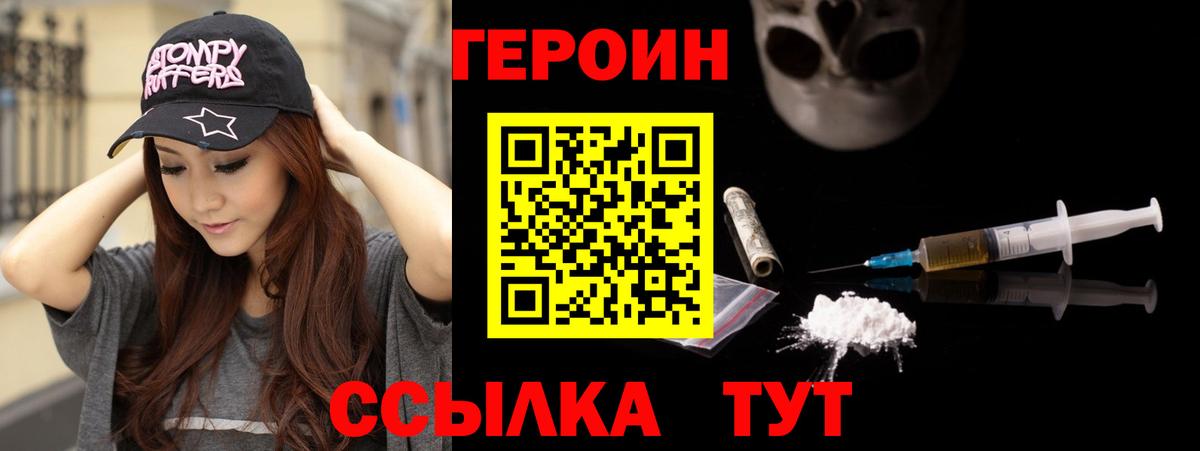 Шадринск  Героин Heroin  ГЕРОИН  Вход с VPN 