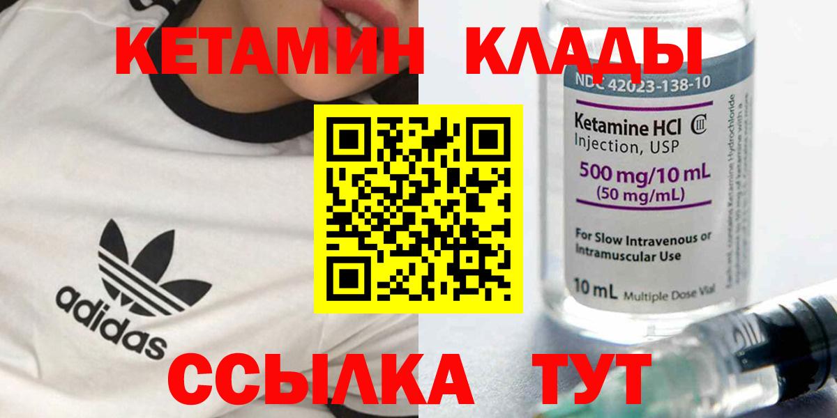 КЕТАМИН ketamine Шадринск