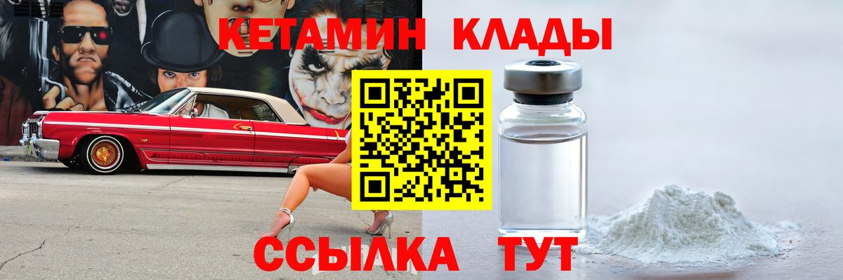 Кетамин ketamine  Кетамин ketamine  Шадринск  Вход с VPN 