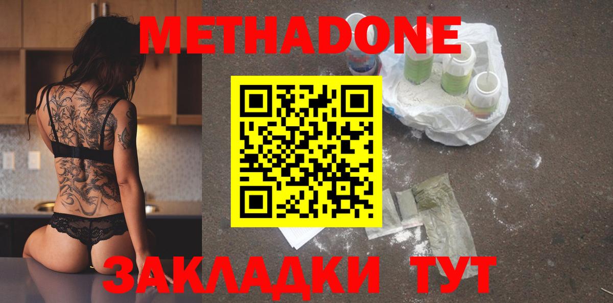 МЕТАДОН methadone Шадринск