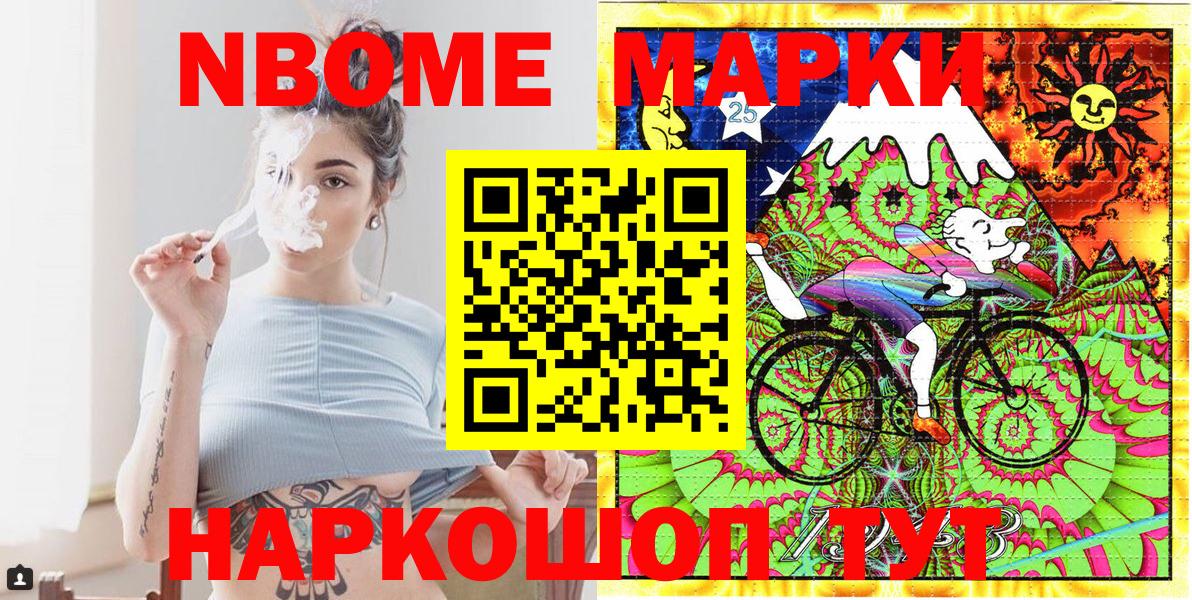 Марки 25I-NBOMe 1500мкг Шадринск