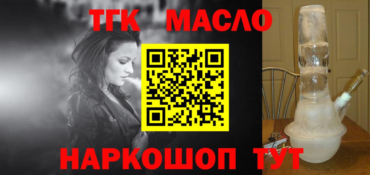 Дистиллят ТГК гашишное масло  ТГК гашишное масло  Вход с VPN  Шадринск 